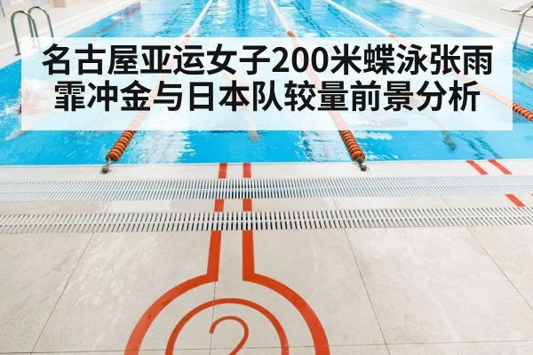 indoor swimming pool competition lanes